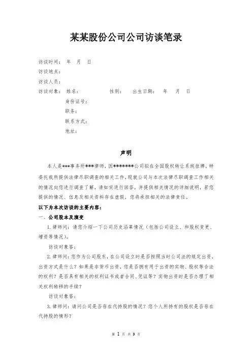 某某股份公司访谈笔录模板