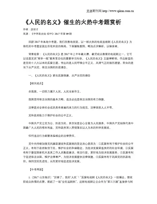 《人民的名义》催生的火热中考题赏析