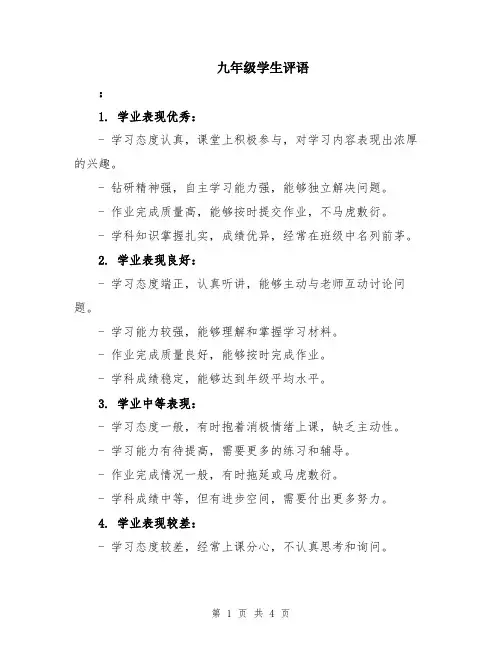 九年级学生评语