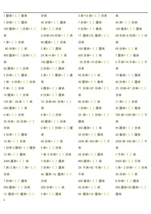 三年级上册人教版数学单位换算100题