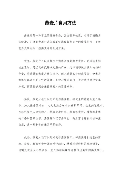 燕麦片食用方法