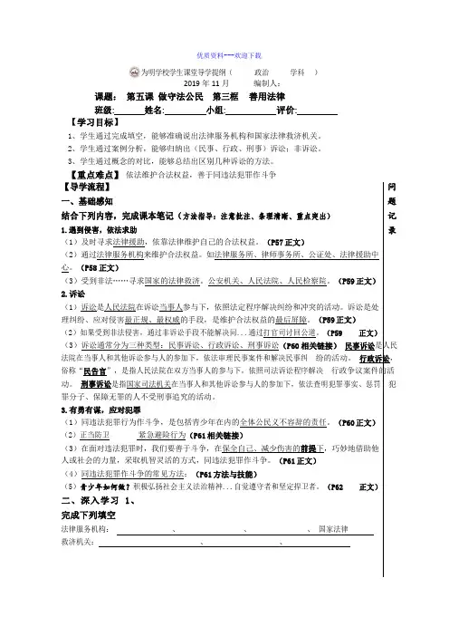 道德与法治人教部编版八年级上册第2单元第五课第3节善用法律导学案2