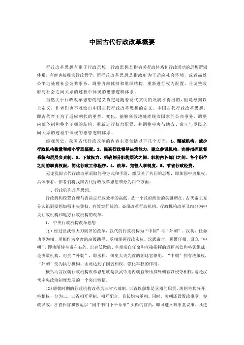 中国古代行政改革概要