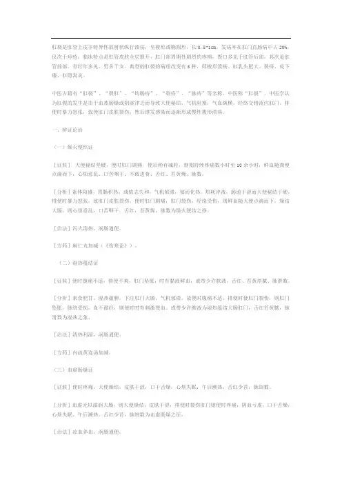 肛裂病案