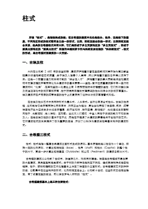 三大柱式在现代建筑中的运用