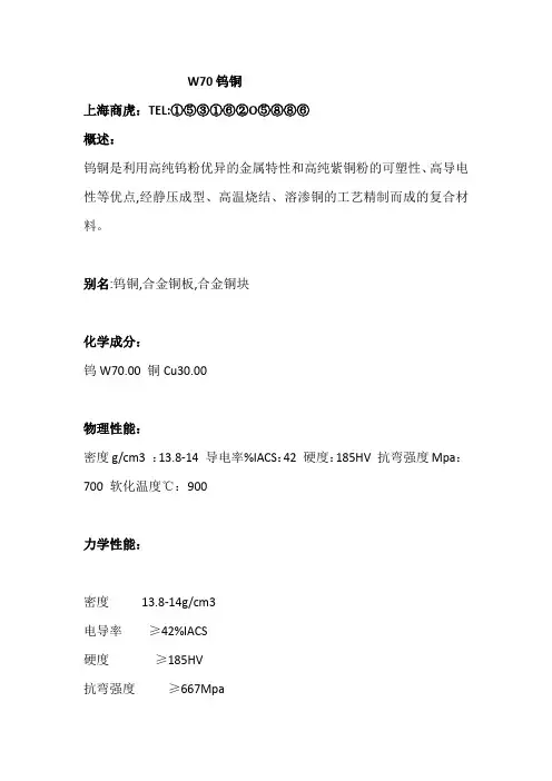 W70钨铜