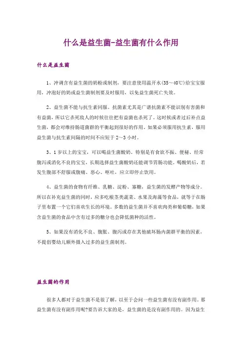 什么是益生菌-益生菌有什么作用