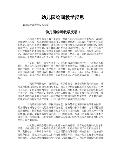幼儿园绘画教学反思