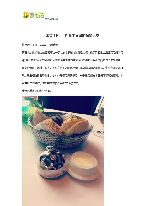 国贸79——肉食主义者的极致天堂
