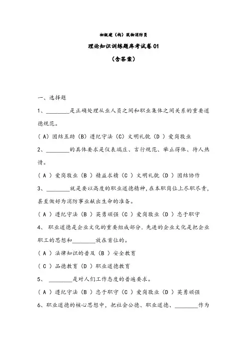 初级建构筑物消防员理论知识训练题库考试卷一