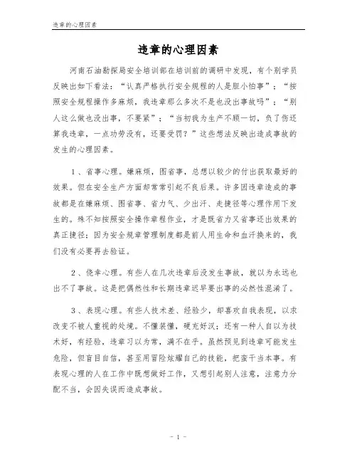 违章的心理因素