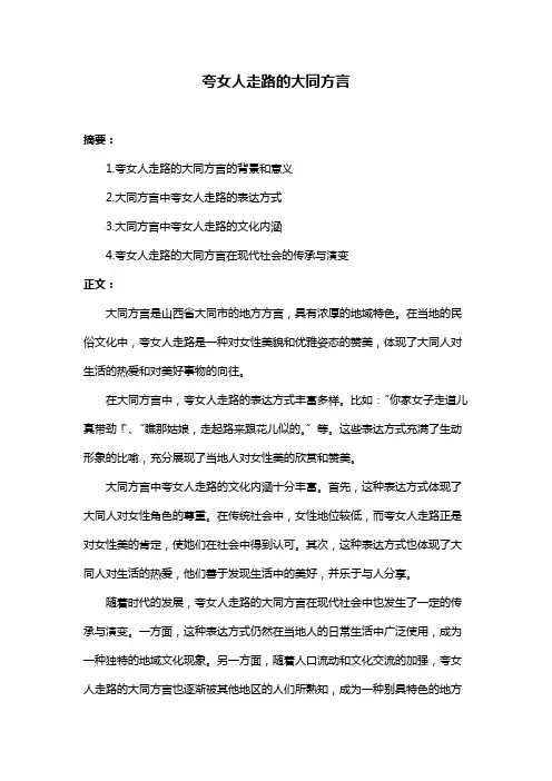 夸女人走路的大同方言