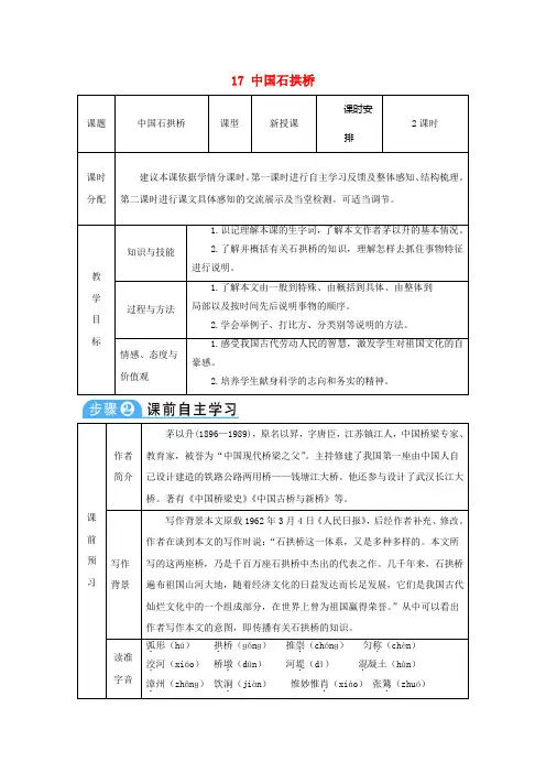 八年级语文上册第五单元17中国石拱桥教案新人教版