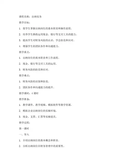 出纳岗位实操教案模板范文