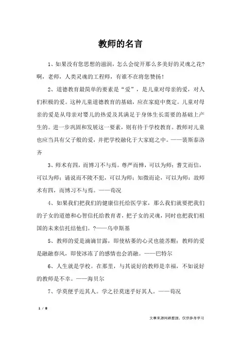 教师的名言_名人名言
