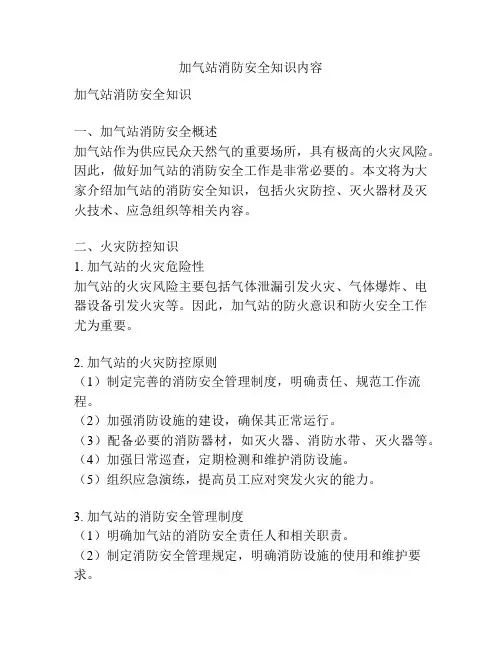 加气站消防安全知识内容