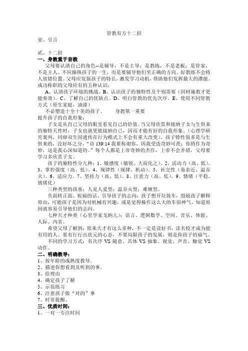 管教有方十二招