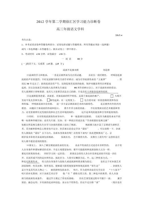 上海市三区联考(徐汇松江金山)高三语文二模试卷(含答案)