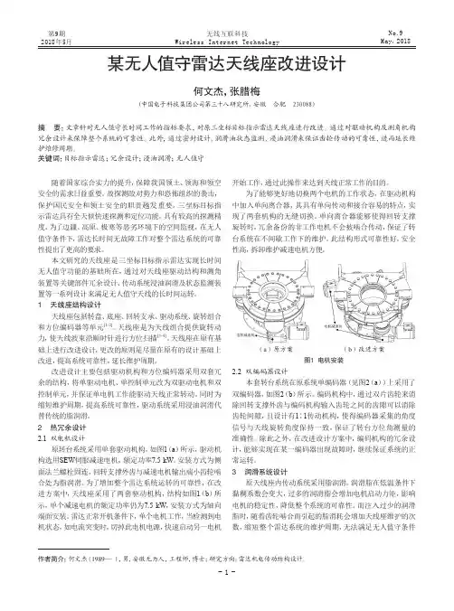 某无人值守雷达天线座改进设计