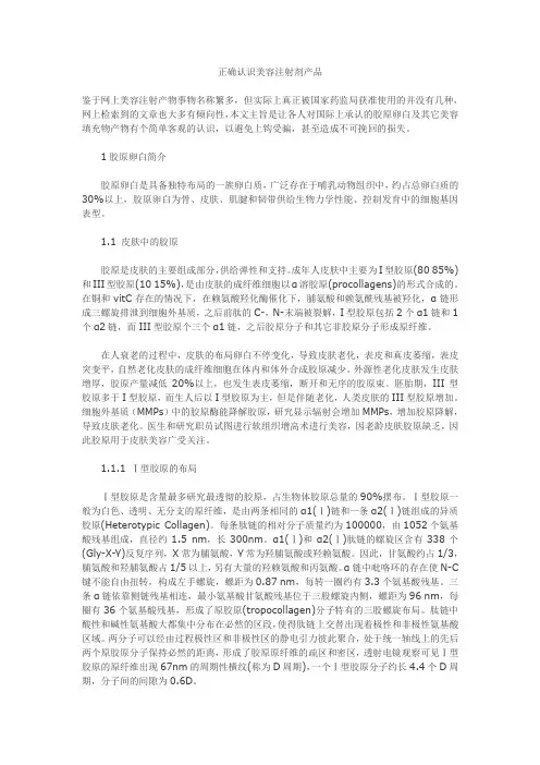 正确认识美容注射剂产品