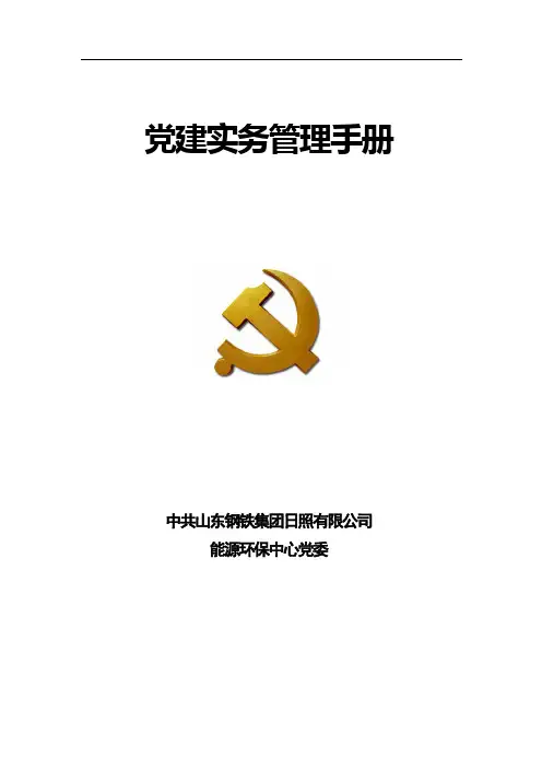 党建实务管理手册(党员管理手册)(2)