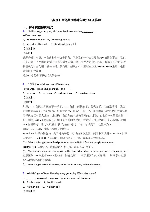 【英语】中考英语特殊句式100及答案