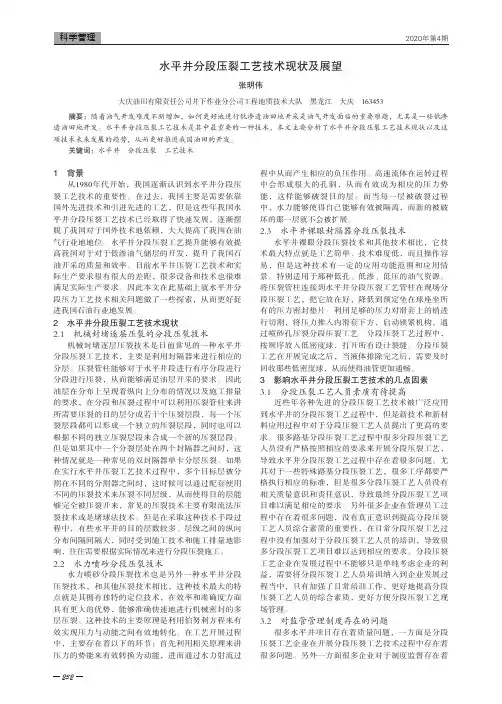 水平井分段压裂工艺技术现状及展望
