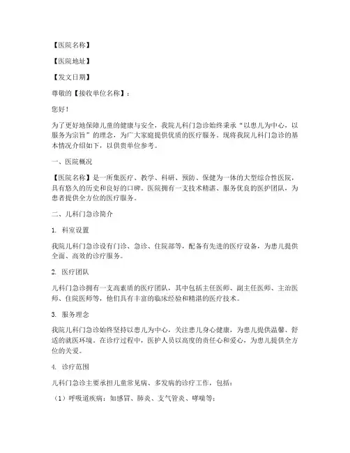 儿科门急诊介绍信范文模板