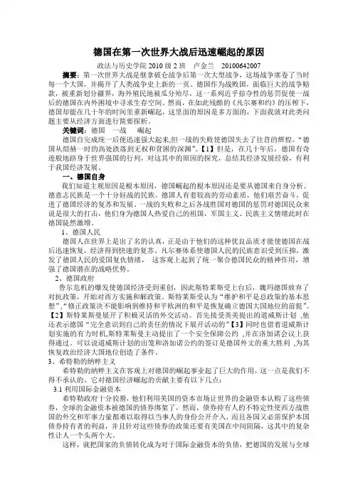 德国在第一次世界大战后迅速崛起的原因