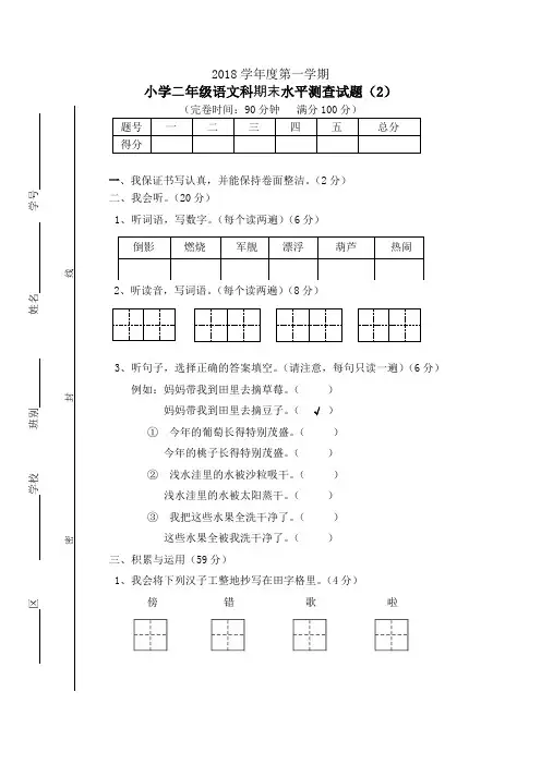 人教版二年级上册语文期末试卷15套(2018新教材)