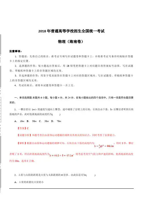 2018年高考真题——物理(海南卷)含答案解析