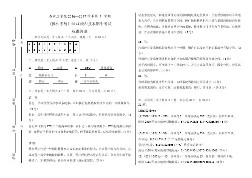 答案2014级科技本OS期中考试题