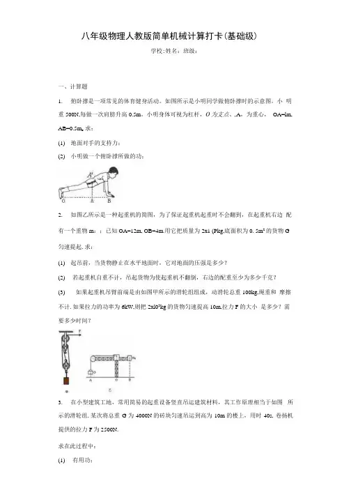 八年级物理人教版简单机械计算打卡(基础级)带答案.docx