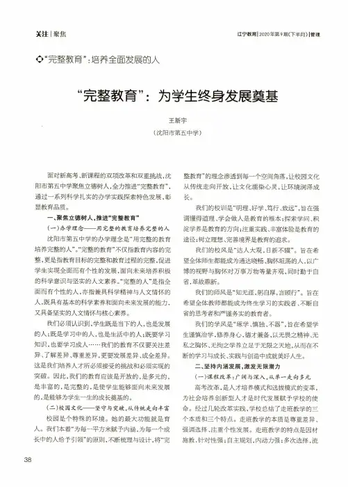 “完整教育”为学生终身发展奠基