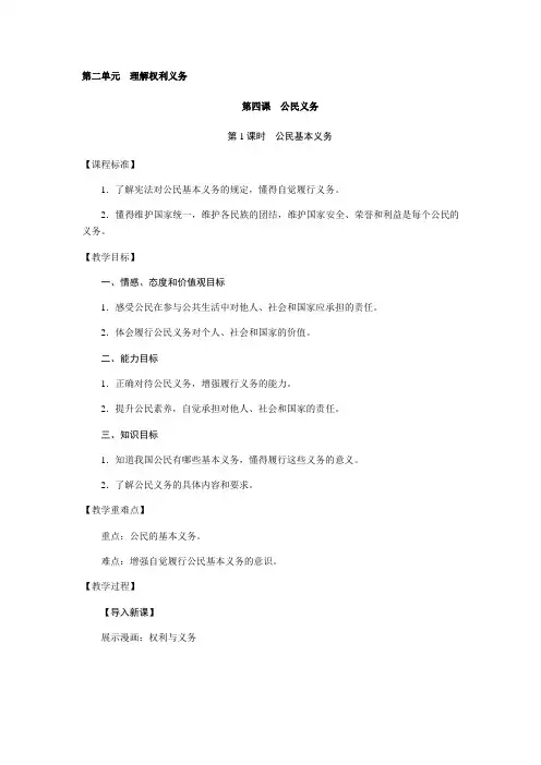 精品教案-公民基本义务