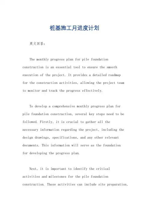 桩基施工月进度计划