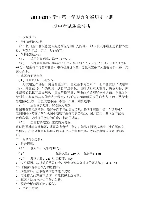 九年级历史质量分析.doc