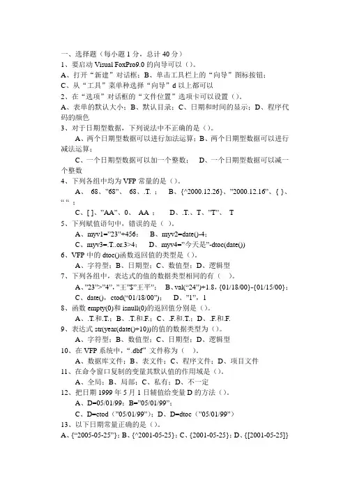 VF复习题