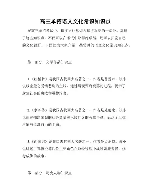 高三单招语文文化常识知识点