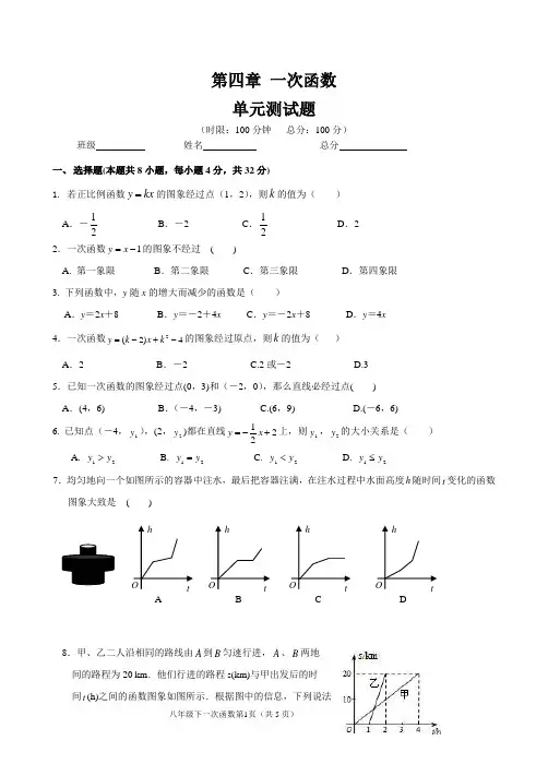 一次函数单元测试