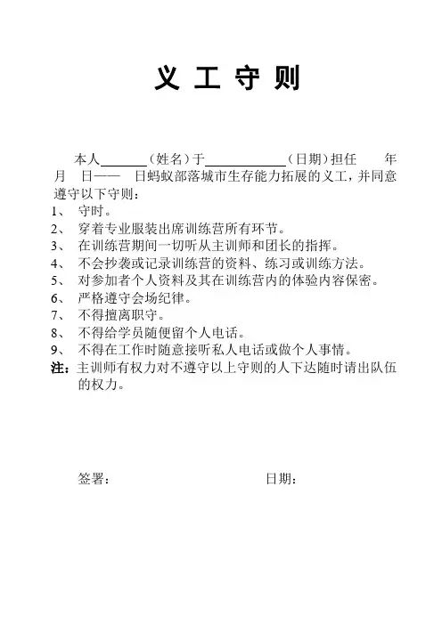 义工守则.doc001
