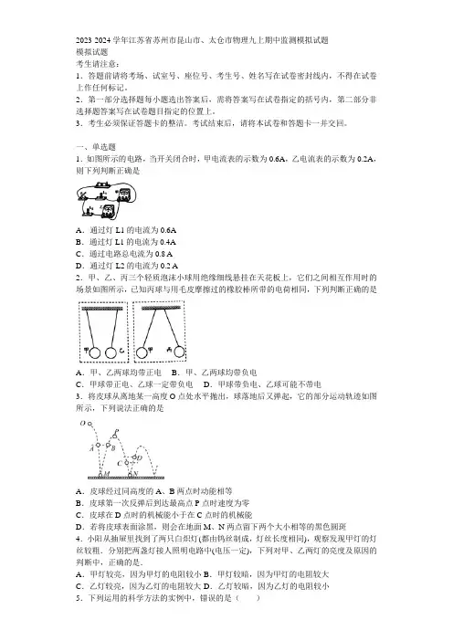 2023-2024学年江苏省苏州市昆山市、太仓市物理九上期中监测模拟试题含解析