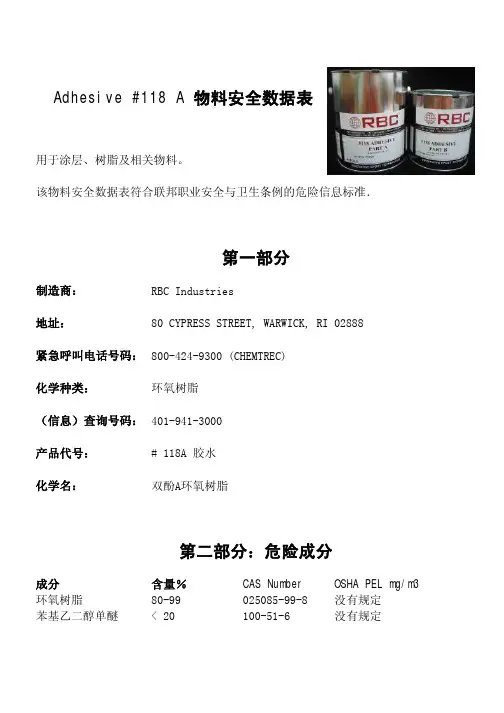 MSDS 中文翻_ FOR #118 A