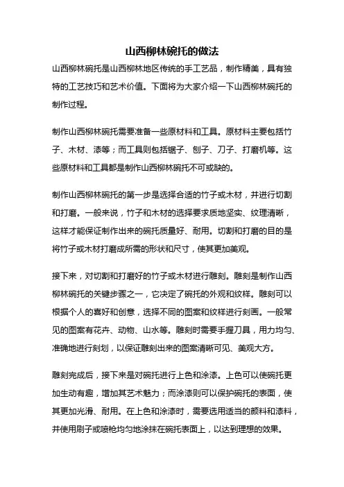 山西柳林碗托的做法