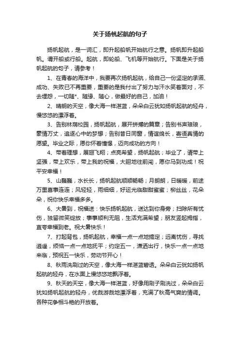 关于扬帆起航的句子