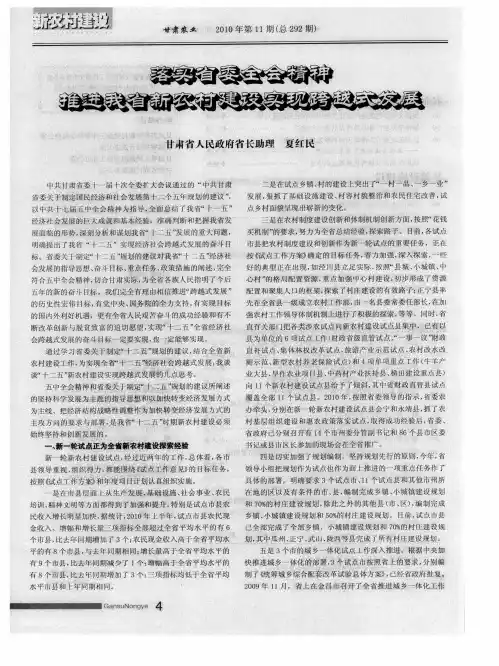落实省委全会精神  推进我省新农村建设实现跨越式发展