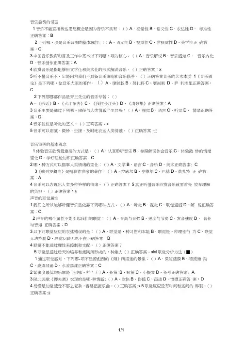 音乐鉴赏尔雅周海宏课后练习复习资料