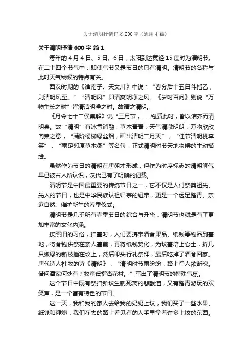 关于清明抒情作文600字（通用4篇）