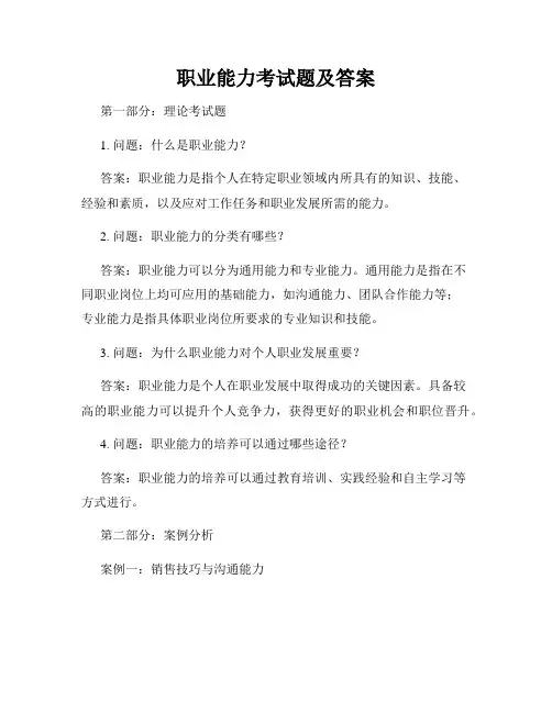 职业能力考试题及答案