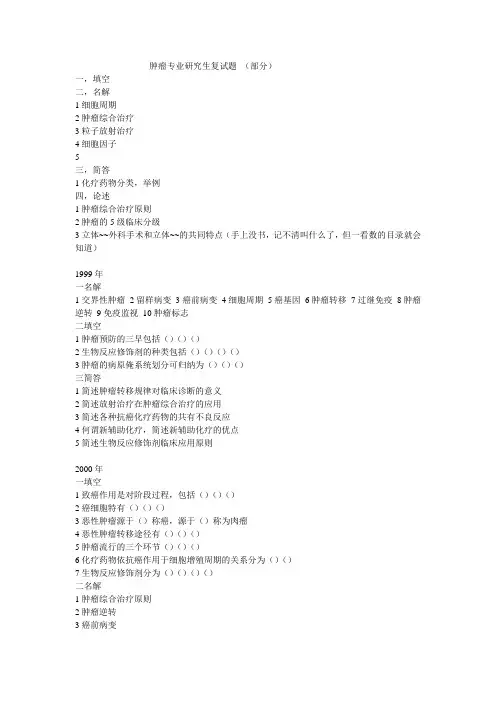 肿瘤复试题